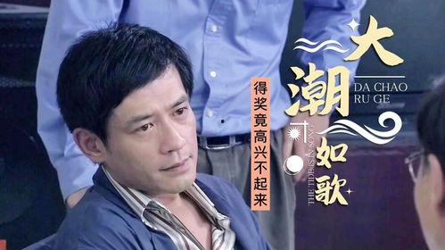 大潮如歌全集在线观看  第2张